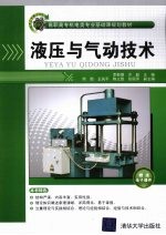 液压与气动技术