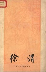 徐渭