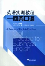 商务口语