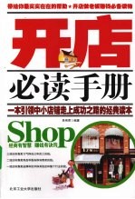 开店必读手册