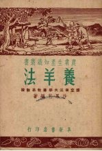 养羊法