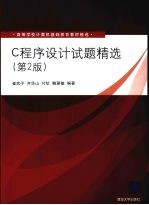 C程序设计试题精选