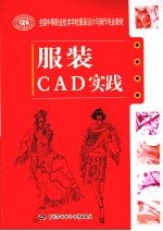 服装CAD实践