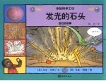 发光的石头 宝石的故事