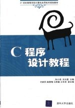 C程序设计教程