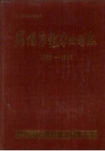 沈阳市电车公司志