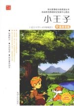 小王子