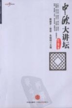中欧大讲坛 经管卷