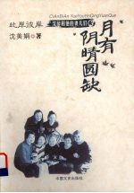 此岸彼岸 3 月有阴晴圆缺