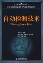 自动检测技术