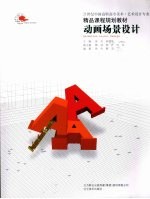 动画场景设计
