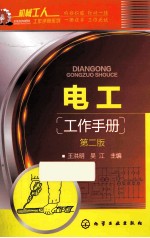 电工工作手册 第2版