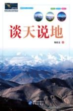 谈天说地