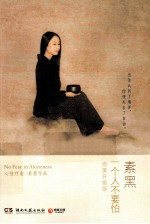 一个人不要怕 完美升级版