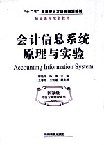 会计信息系统原理与实验