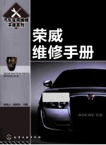 荣威维修手册