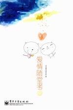爱情随堂考 双色
