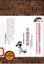 开学第一课 幸福是收获
