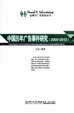 中国历年广告事件研究 2000-2013