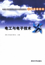 电工与电子技术