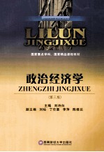 政治经济学 第3版