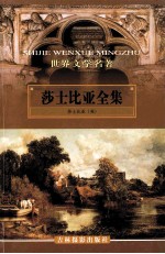 莎士比亚全集 第8卷