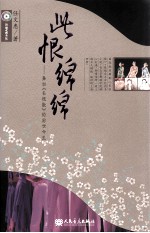此恨绵绵 舞动《长恨歌》的前世今生