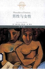 男性与女性