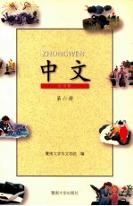 中文 试用版 第6册