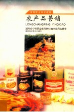 农产品营销