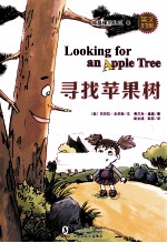 寻找苹果树 英汉对照