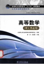 高等数学 理工类适用