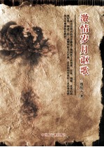 激情岁月讴歌
