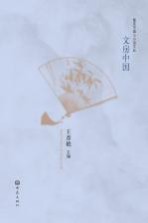 最美中国小小说文丛 文房中国
