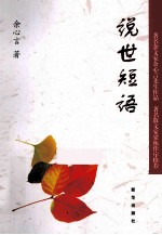 说世短语