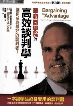 华顿商学院的高效谈判学:让你成为最好的谈判者!