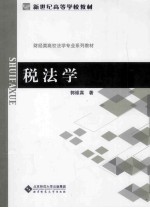 税法学