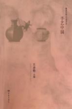 最美中国小小说文丛 手艺中国