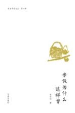 米饭为什么这样想 第2辑