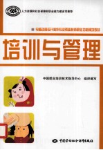 培训与管理