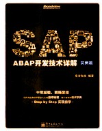 SAPABAP开发技术详解 实例篇