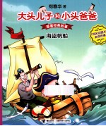 海盗帆船
