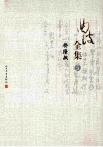 曲波全集 5 桥隆飙