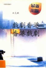 戏剧香港 香港戏剧