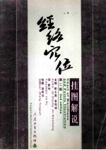 经络穴位挂图 第2版