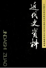 近代史资料 总第126号