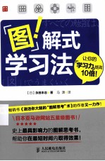图解式学习法 双色印刷