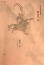 最美中国小小说文丛 梨园中国