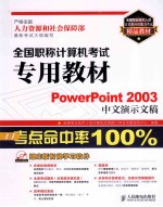 PowerPoint 2003中文演示文稿