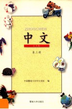 中文 试用版 第3册